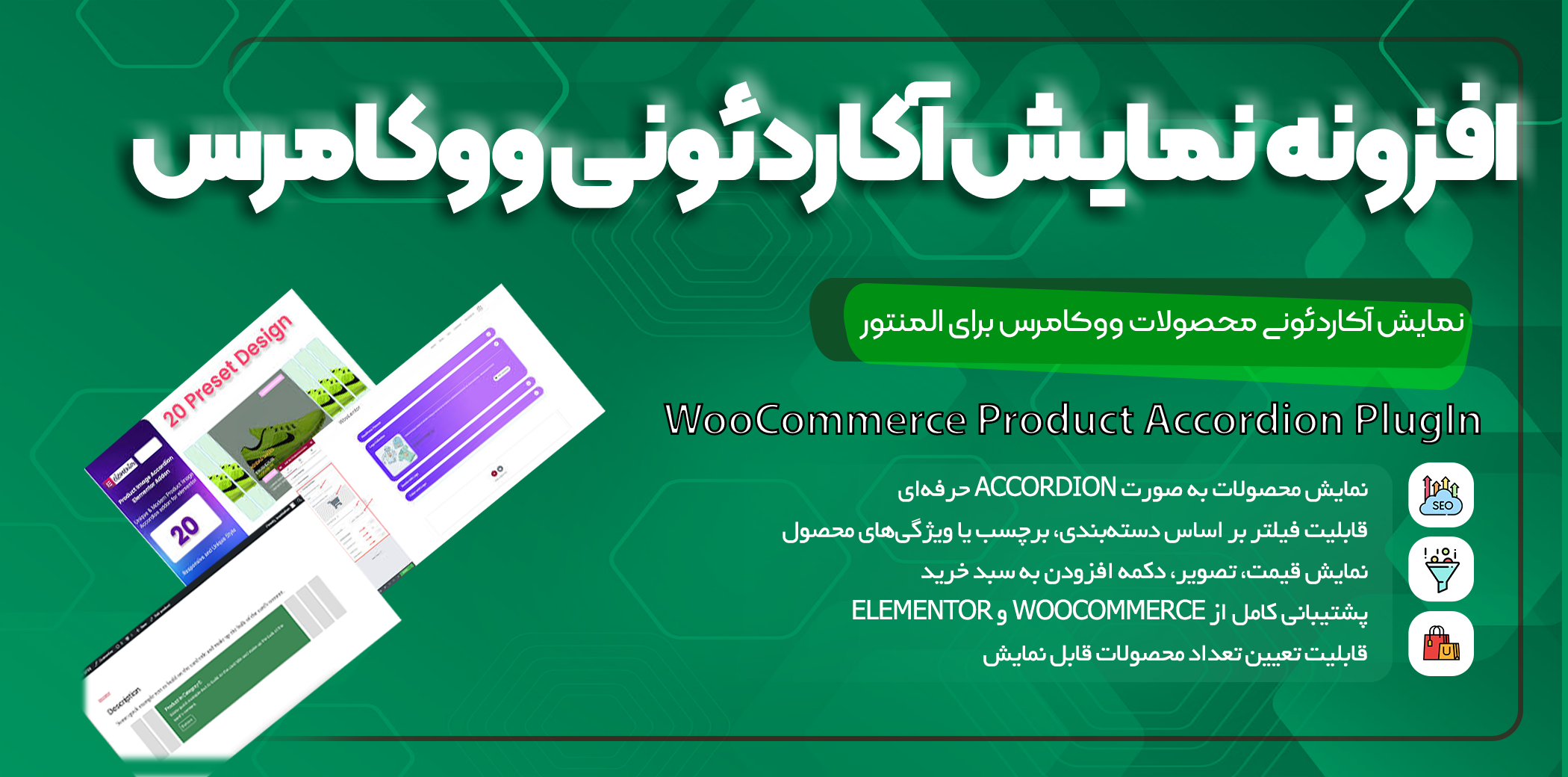 افزودنی نمایش آکاردئونی محصولات ووکامرس برای المنتور | WooCommerce Product Accordion